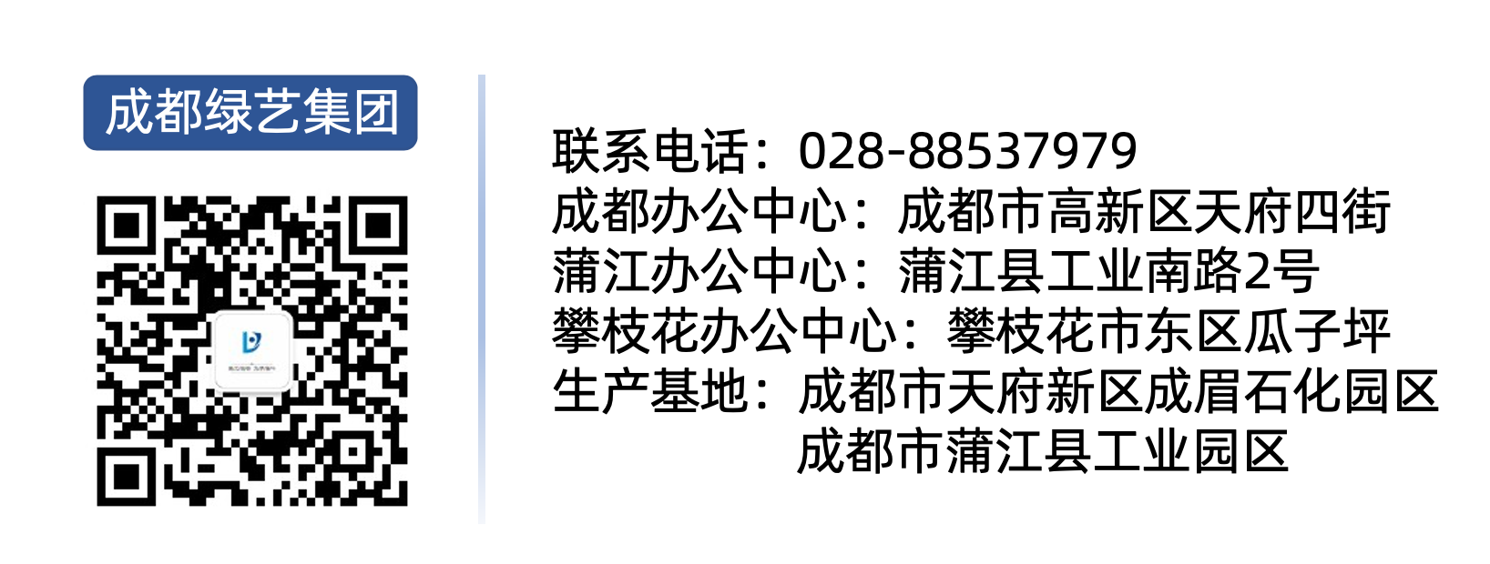 绿艺集团信息.png